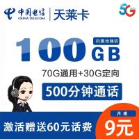 中国移动5g流量卡4g全国纯流量卡不限速纯流卡随身wifi无限流量手机卡电话卡0月租全国通用上网流量卡物联卡全国不限量