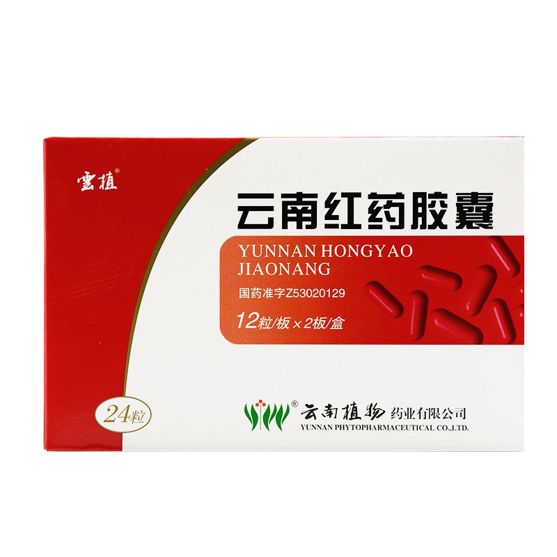雲植云南红药胶囊0.25g*12粒*2板/盒高清大图