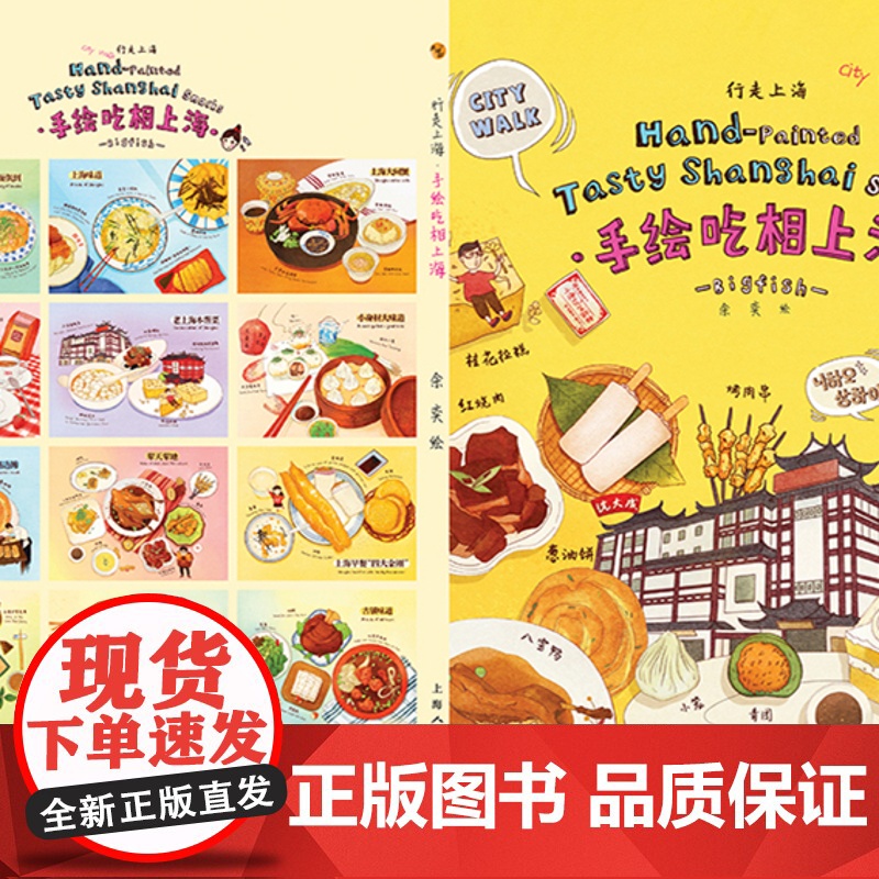 行走上海手绘吃相上海12张 上海美食手绘创意明信片南翔小笼外婆红烧肉白斩鸡八宝饭 大闸蟹上海人民美术出版社高清大图