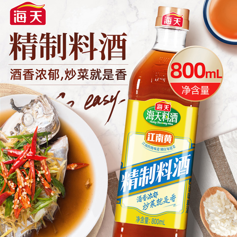 海天精制料酒800ml*2瓶家用厨房江南黄去腥黄酒炒菜烧菜调味高清大图