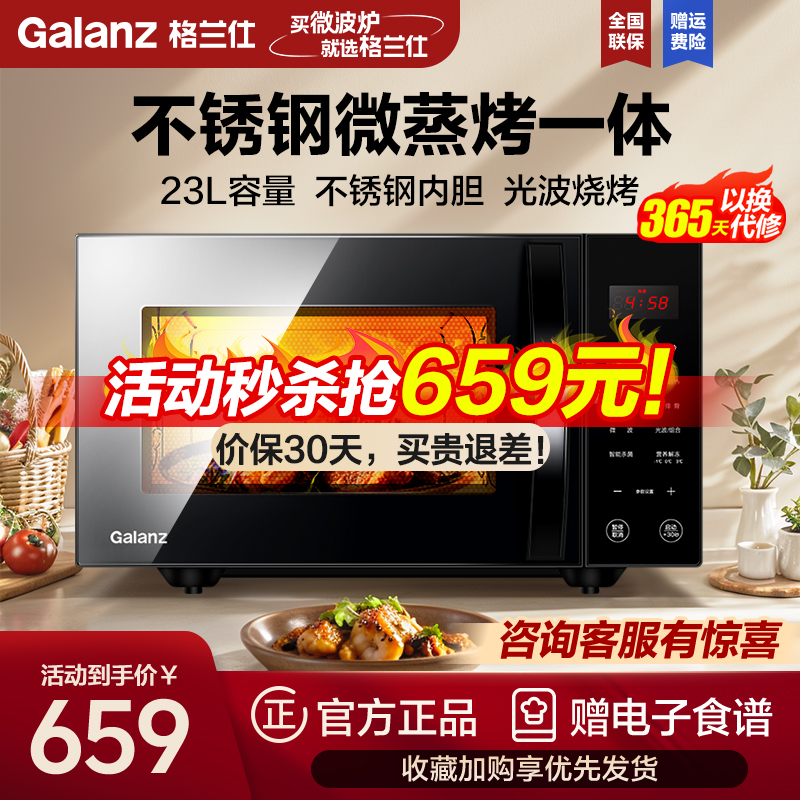 Galanz/格兰仕 微波炉微蒸烤箱一体机家用光波炉23升不锈钢内胆平板加热G80F23CSL-C2(S5)