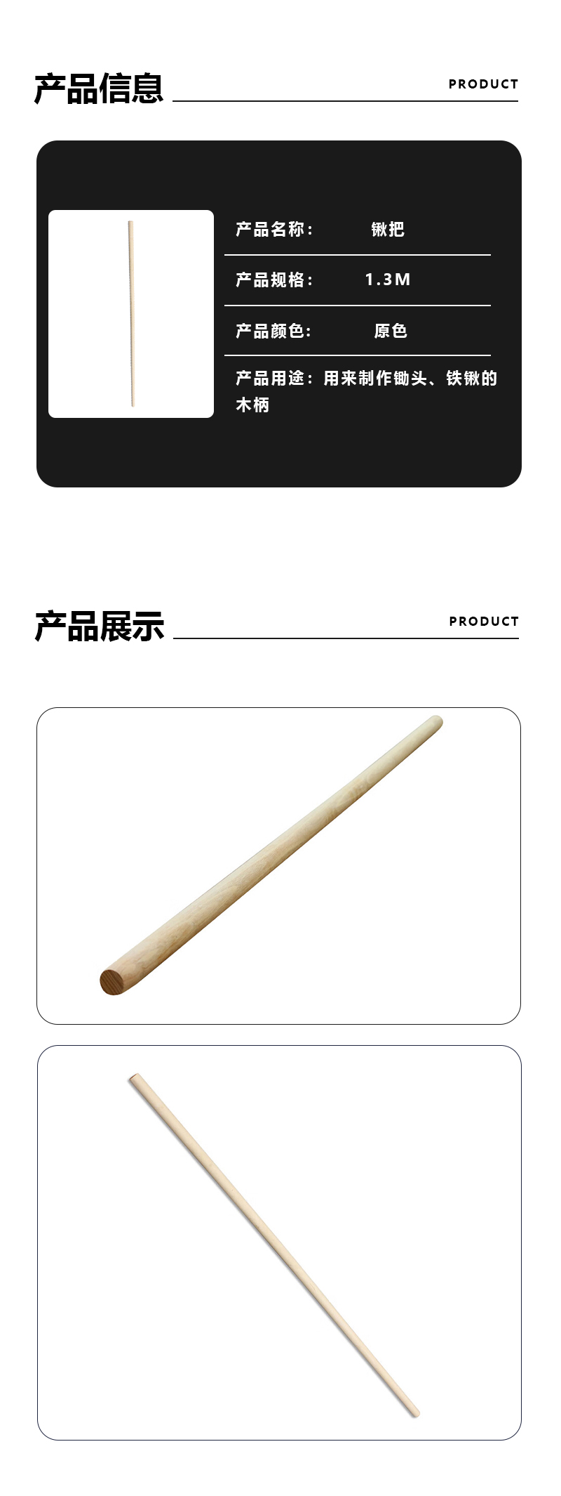 月之恒锹把1.3m把高清大图