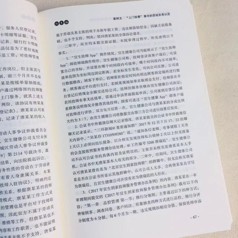 新就业形态从业人员劳动权益保障典型案例研究 [正版]中法图 新就业形态从业人员劳动权益保障典型案例研究 王天玉 新就业形高清大图