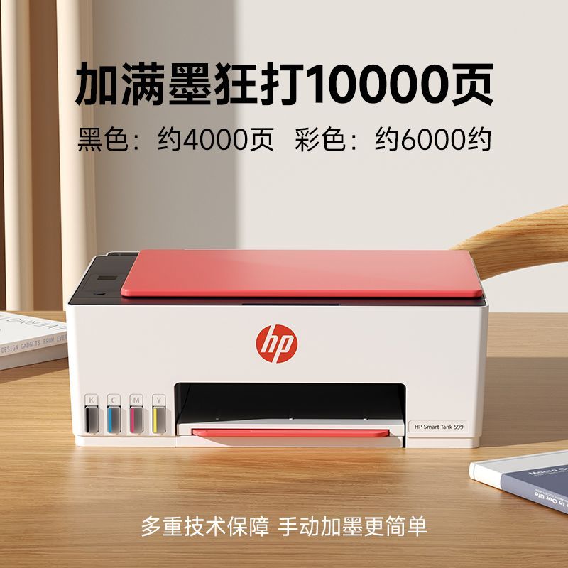 HP惠普Tank599彩色喷墨打印机墨仓式家用小型手机无线复印扫描A4套餐1:标配+专黑2支+专彩3支高清大图
