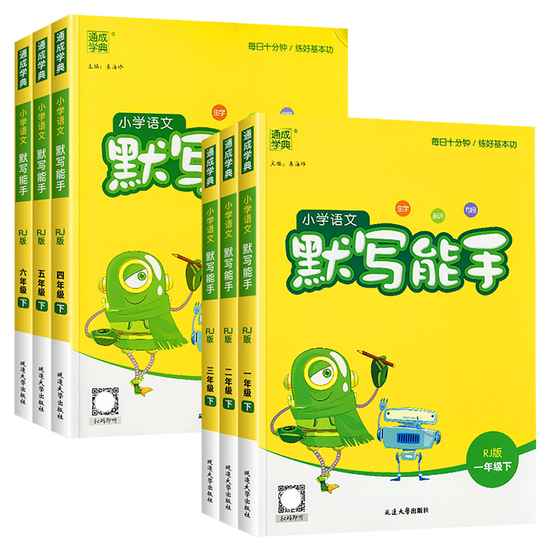 [单本]语文默写能手 二年级下 [正版]2023默写能手二年级下一年级上三年级四年级五年级六年级下册上册人教版小学语文默