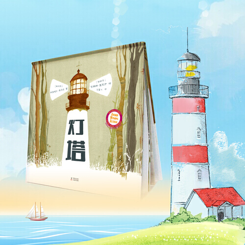 [全3册]灯塔+灯船+登月 [正版]北斗全3册灯塔灯船登月 赛伯特大奖科学绘本 3-6-9-12岁儿童精装硬壳科普绘本图高清大图