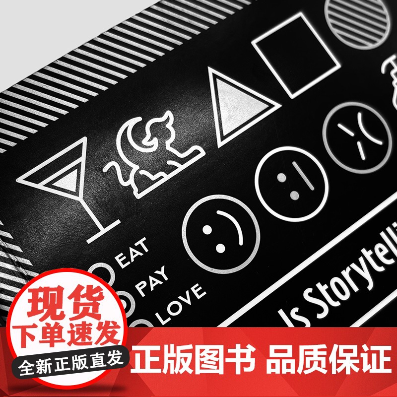 设计就是讲故事AIGA终身成就奖得主 Design Is Storytelling 中文版 10多种设计工具概念 设计新高清大图