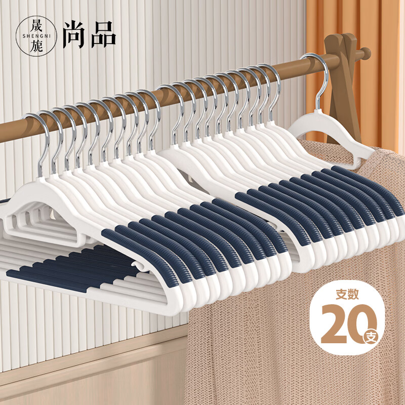 晟旎尚品 衣架无痕塑料20只防滑晾衣架子衣服架大衣挂架撑子衣柜挪威蓝