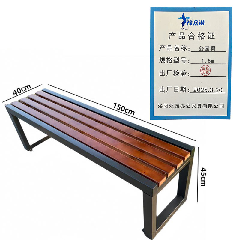 豫众诺 公园椅 1.5m 把高清大图