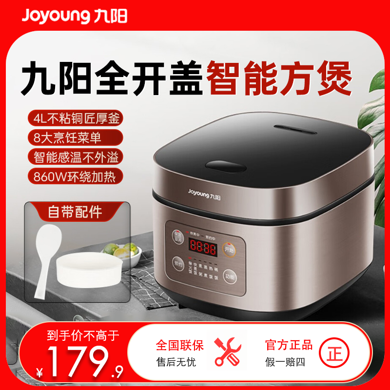 [张萌推荐]九阳(Joyoung)电饭煲F-40FZ820 金属机身 24小时预约 不粘内胆一键快煮 4L电饭锅