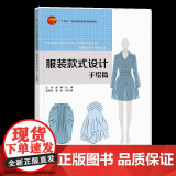 服装款式设计：手绘篇 适合中职院校服装设计与工艺专业的服装款式设计教材