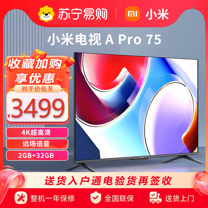 小米电视A Pro75英寸120Hz高刷4K高清全面屏智能平板液晶电视机