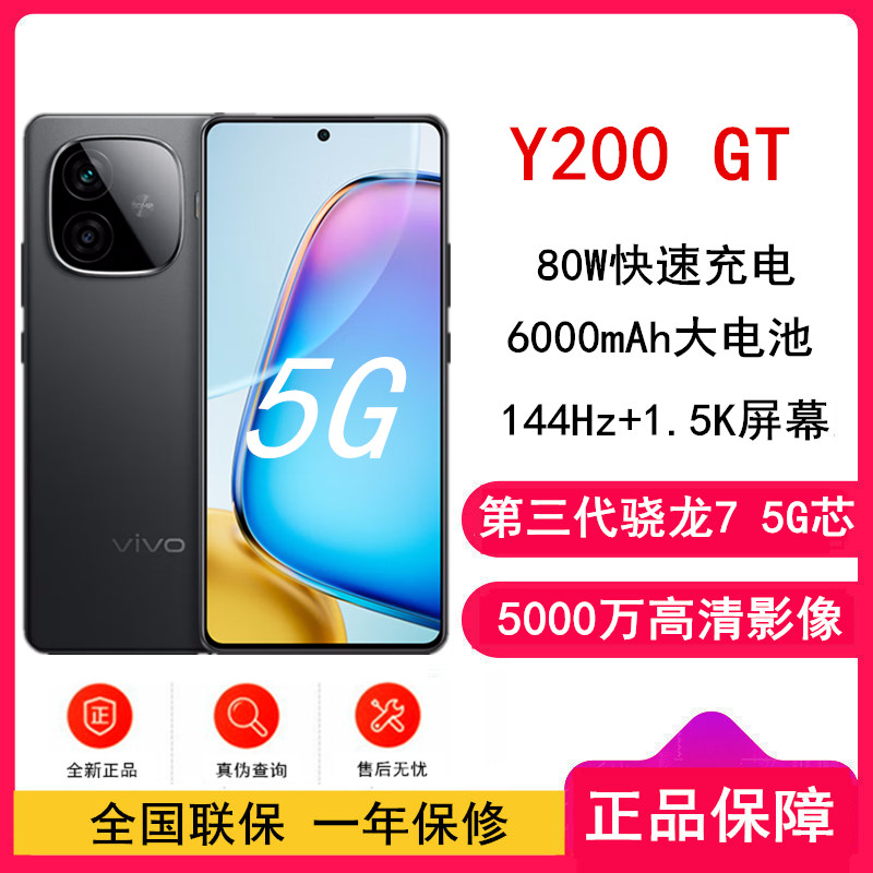 vivo Y200 GT 雷鸣 12+512GB 5G手机