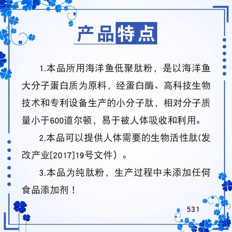 鱼肽海洋鱼胶原蛋白肽小分子肽活性肽低聚肽蛋白粉营养品女性2桶装高清大图