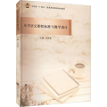 小学语文课程标准与教学设计