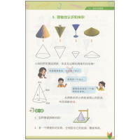 2018年春季北京版小学数学课本数学六年级下册6下教材小学六6年级下正版全彩色 北京课改版 北京出版社 义务教育教科书