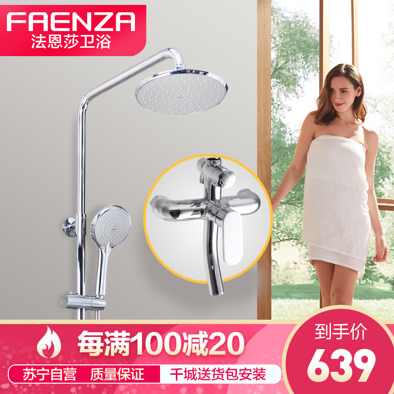 法恩莎卫浴(FAENZA)可升降挂墙式全套高压花洒铜暗装冲凉花洒F3M8813SC