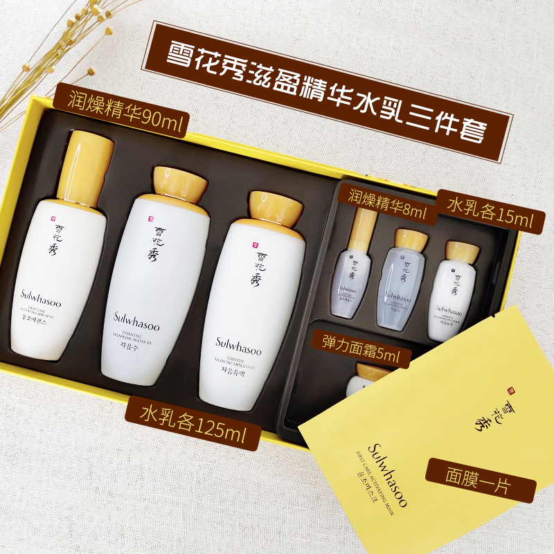 【和肌肤五大平衡】雪花秀(Sulwhasoo)滋润燥水乳精华三件套 保湿补水滋润营养清爽修护润燥精华面部护肤套装礼盒