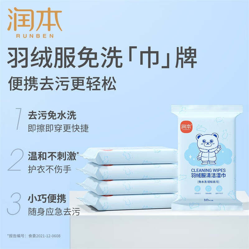 润本羽绒服湿巾 10片1包高清大图
