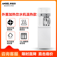 安吉尔(ANGEL)饮水机立式柜式家用办公温热型饮水机Y2661LK-CJb外置水壶加热
