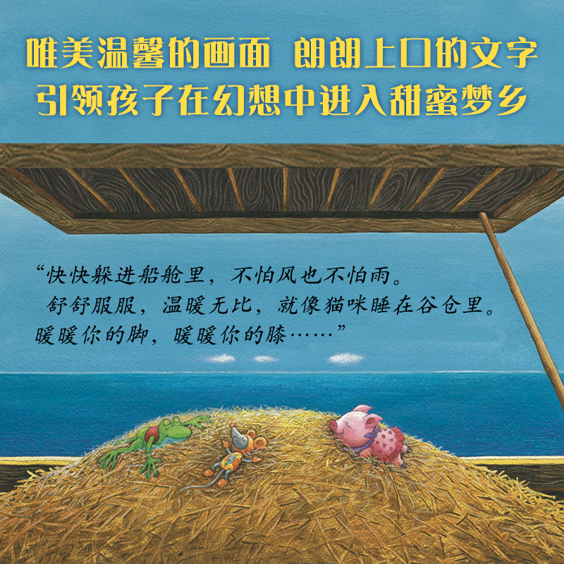 醉染图书幾米睡前故事绘本 不睡觉世界(全3册)9787513344272高清大图