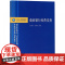 商业银行经营实务(十三五普通高等教育金融学科规划系列教材