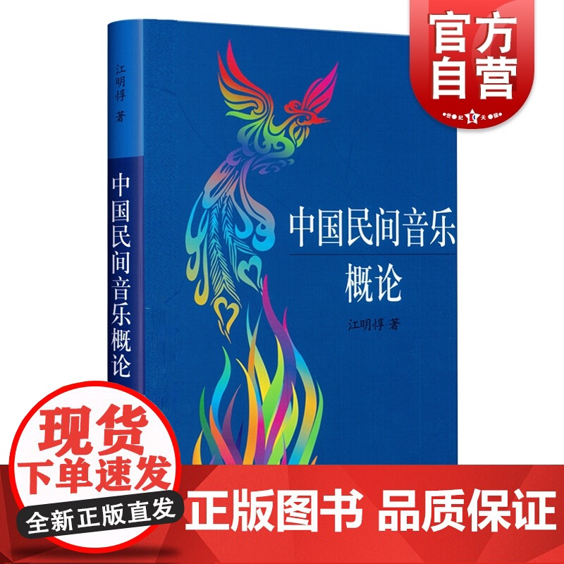 中国民间音乐概论高清大图