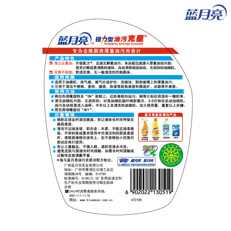 蓝月亮 强力型油污克星500g+强力型油污克星瓶补500g (单位:组)