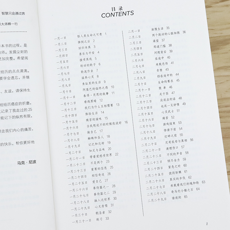 [正版]觉醒之旅 身心灵修行课马克尼波的禅悟感受当下的正念此刻是一枝花禅修冥想内心世界顿悟时刻书籍何为活出生命的意义3高清大图