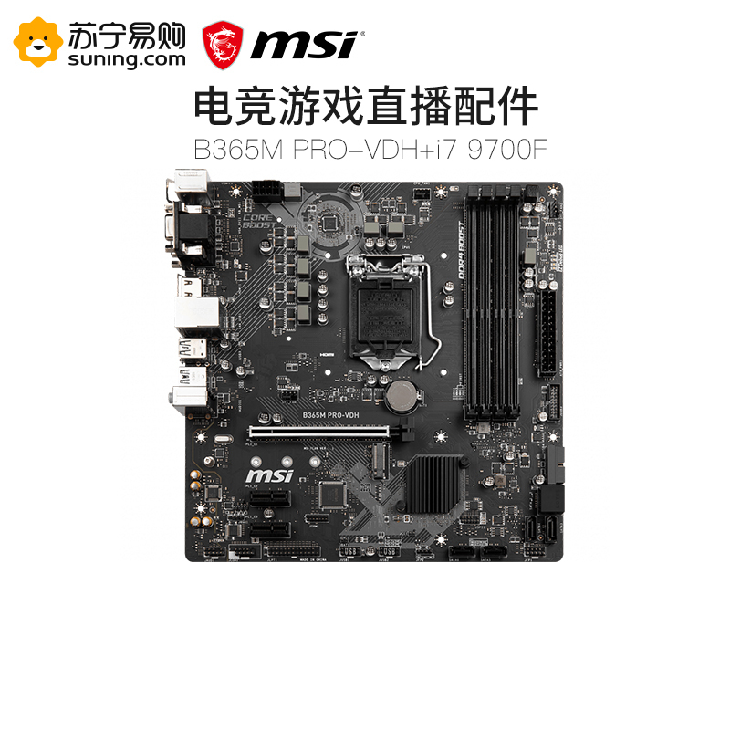 微星B365M PRO-VDH+i7 9700F主板CPU套装