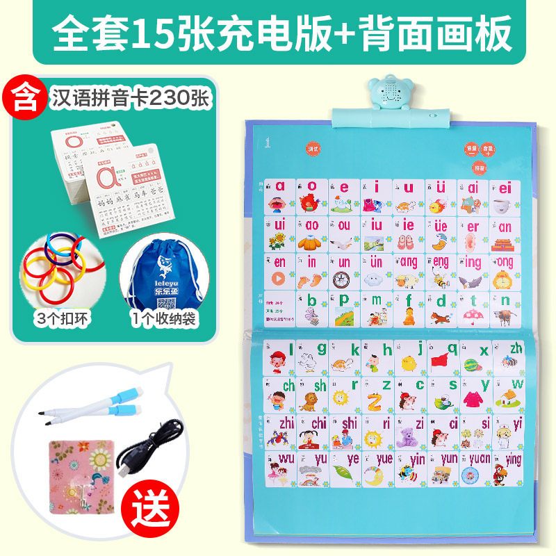 有声挂图拼音拼读训练字母表语音墙贴早教认知启蒙幼儿园识字卡片 15张充电+汉语拼音卡230张+收纳袋+3个手环