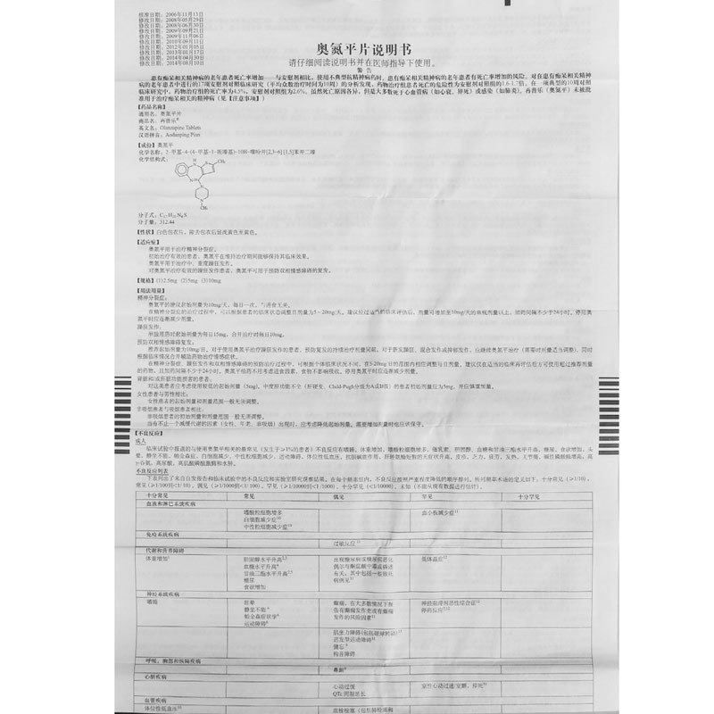 再普乐奥氮平片10mg7片盒用于治疗精神症中度重度躁狂发作预防双相