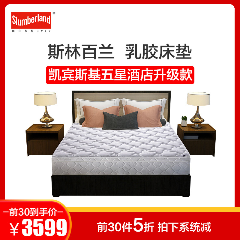 斯林百兰（Slumberland） 床垫五星级酒店凯宾斯基整网弹簧床垫席梦思硬 1800*2000