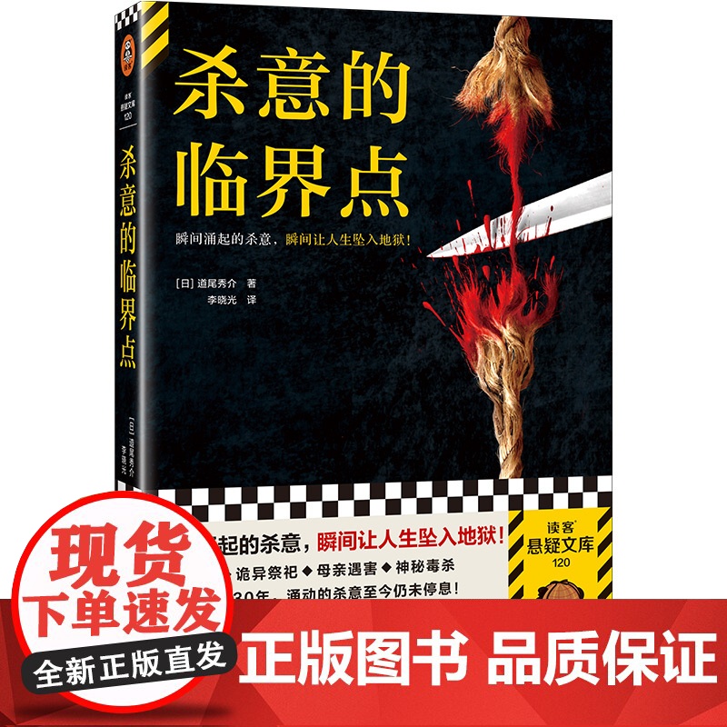 杀意的临界点 瞬间涌起的杀意,瞬间让人生坠入地狱!反转大师道尾秀介全新伏线流新作!章章有反转,节节有伏线! 读客悬疑文库高清大图
