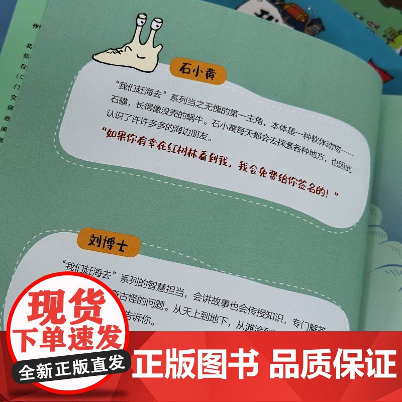 我们赶海去 海边生物的三百六十行 刘毅等 著 生态环境部生态环境优秀科普作品 入选2024亲近母语分级阅读书单 科普漫画高清大图