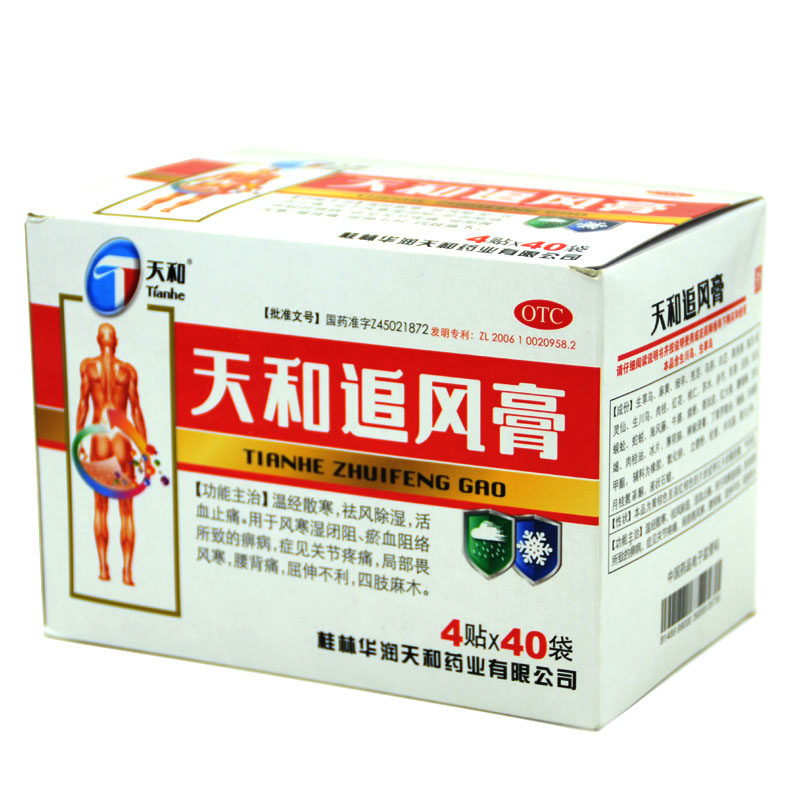 中包装]天和 天和追风膏 7cm×10cm*4贴*40袋 活血止痛 关节疼痛 局部畏风寒 腰背痛 屈伸不利 四肢麻木高清大图