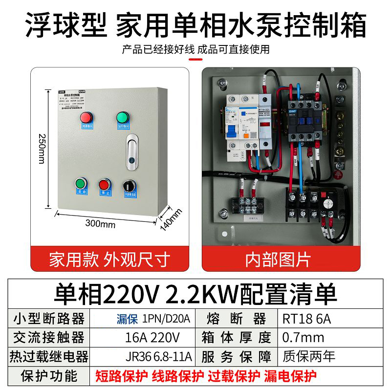 册视单相电成套水泵浮球控制箱2.2kw套高清大图