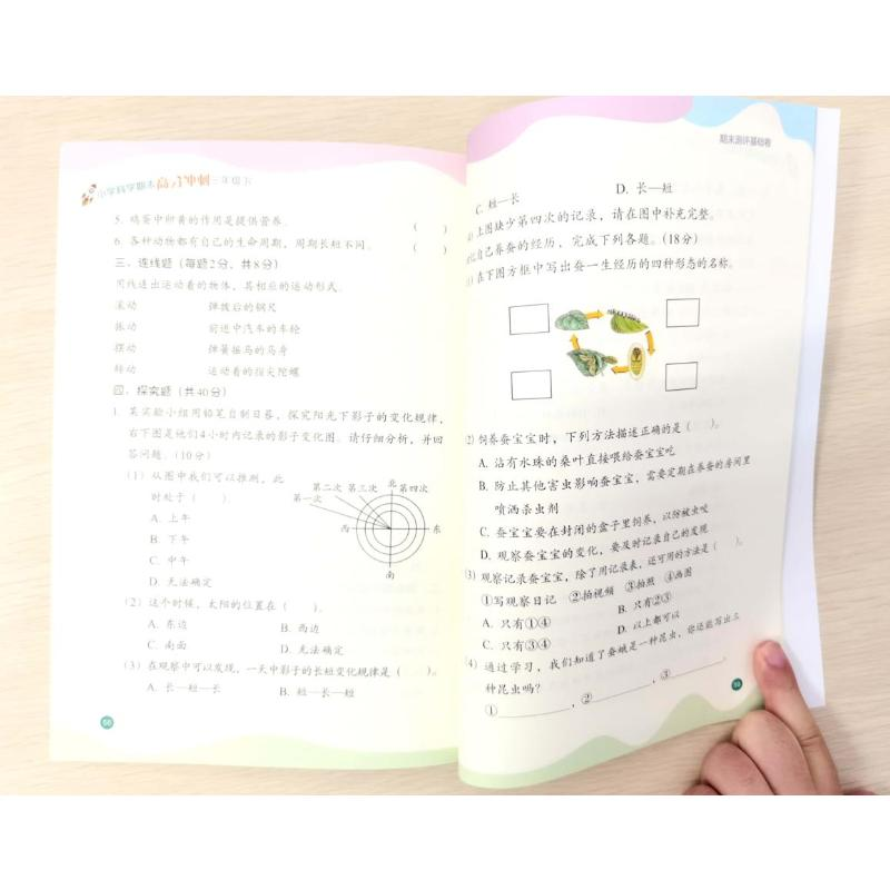 醉染图书小学科学期末高分冲刺 3年级下978757209高清大图
