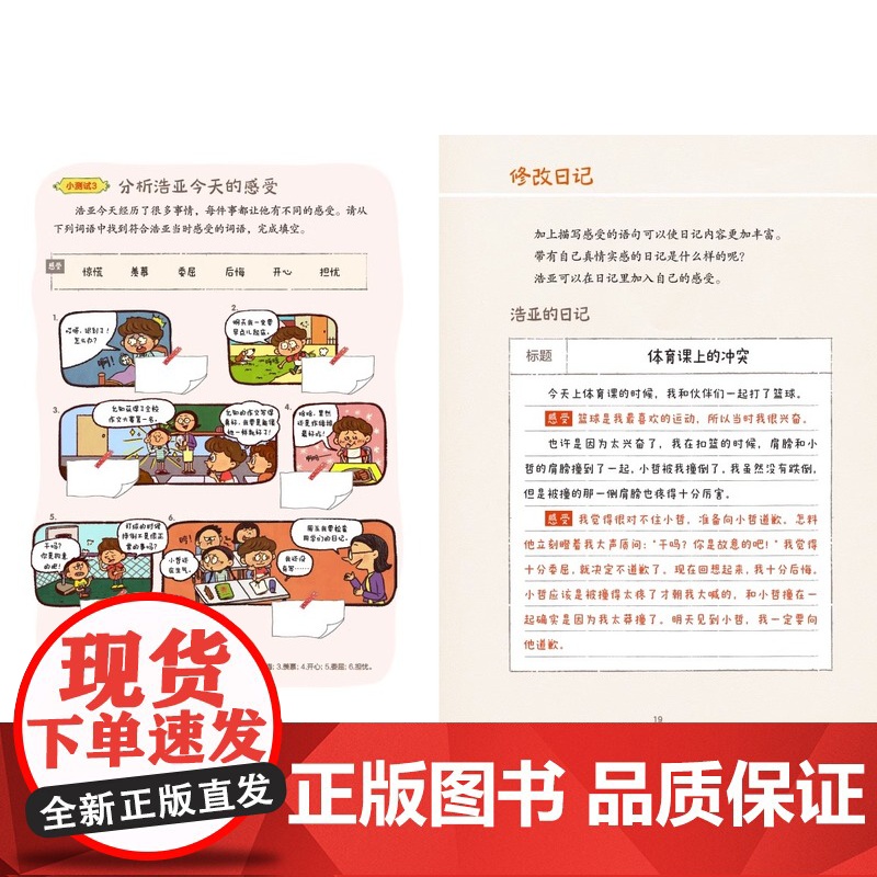 [央视网]从日记开始唰唰写作 小学写作 小学语文 揭开写作奥秘 简单有趣学会写作 北京科学技术出版社 童书 幼儿启蒙 B高清大图