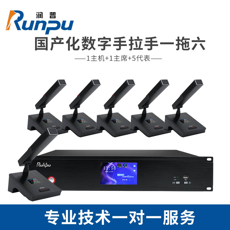 润普/Runpu 专业有线手拉手方杆桌面式鹅颈麦克风工程话筒大型会议有线一拖六RP-YS6600(1+6)