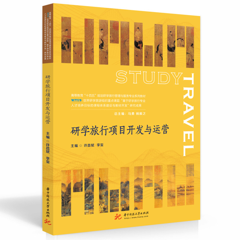醉染图书研学旅行项目开发与运营9787568084307