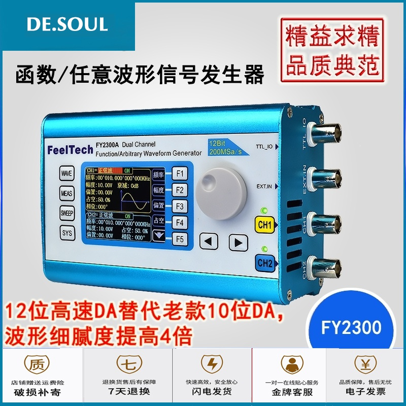 FY6300FY2300双通道DDS函数任意波形信号发生器信号源频率计数 FY2300-12M