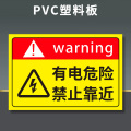 易企采 30*40安全标识牌禁止吸烟提示牌贴纸严禁烟火禁止有电危险警示贴消防标志警示牌标志贴警告定做当心触电标识可定制 30*40CMPVC有电危险（5张装）