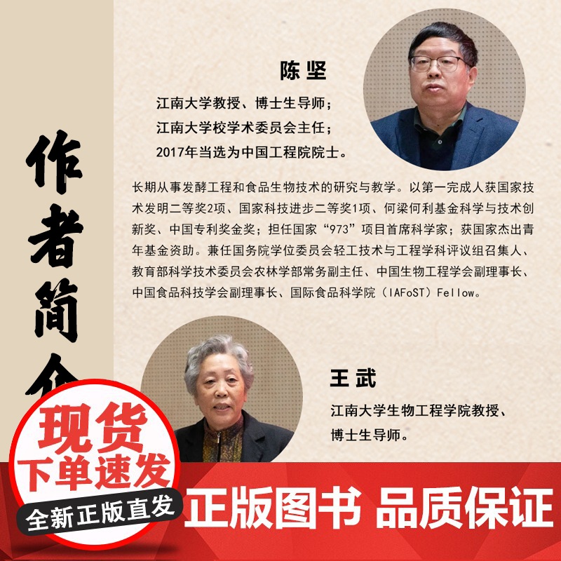 生活.伦世仪传中国工程院院士传记陈坚王武轻工业出版社人物励志科学家中科院书籍高清大图