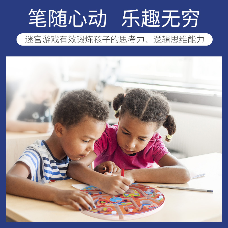磁性迷宫-交通