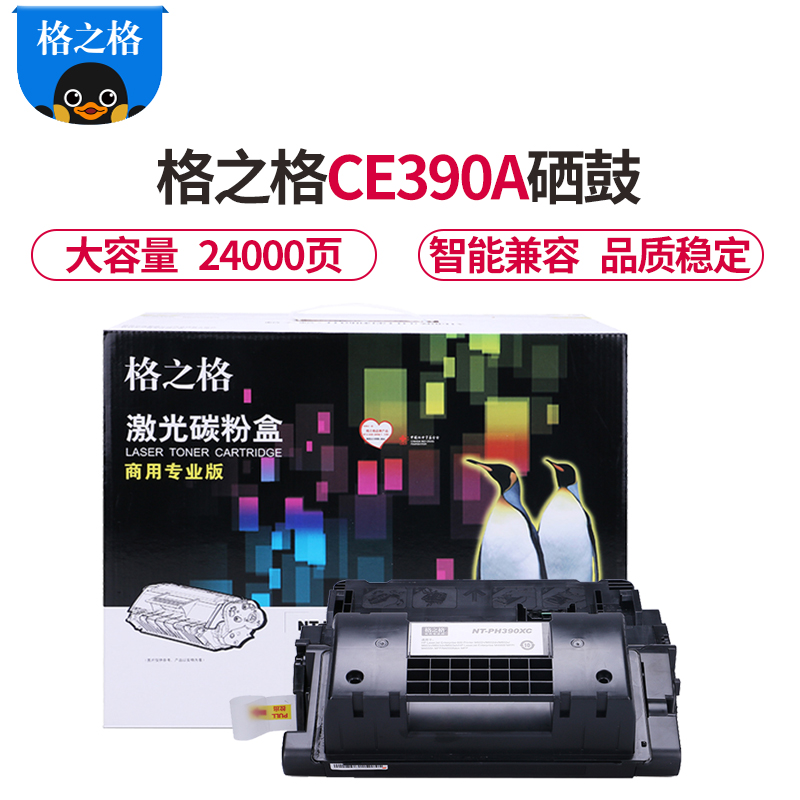 格之格CE390A大容量硒鼓商专版适用惠普M602n M602dn M602x M603dn M4555f MFP高清大图