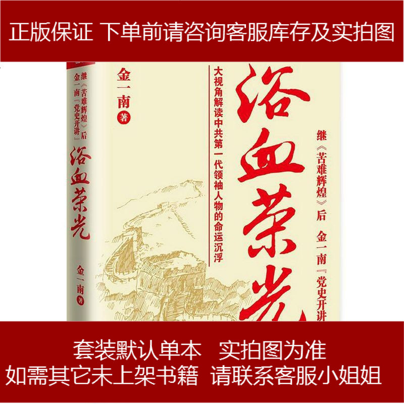 浴血荣光金一南北京联合出版公司9787550299610视频