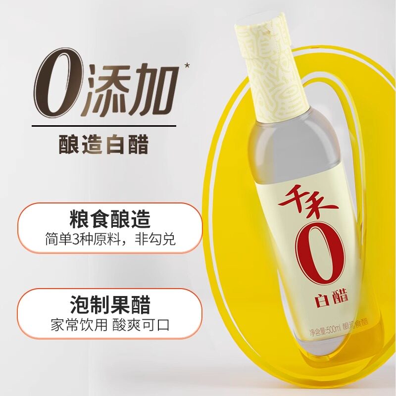 千禾香醋500ml瓶装GB/T18186标准国产酿造醋家用调味醋高清大图