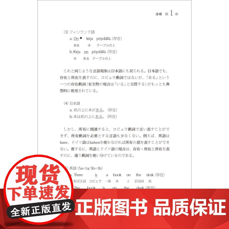 [按需印刷]现代日语「ある」构式的多义性研究高清大图