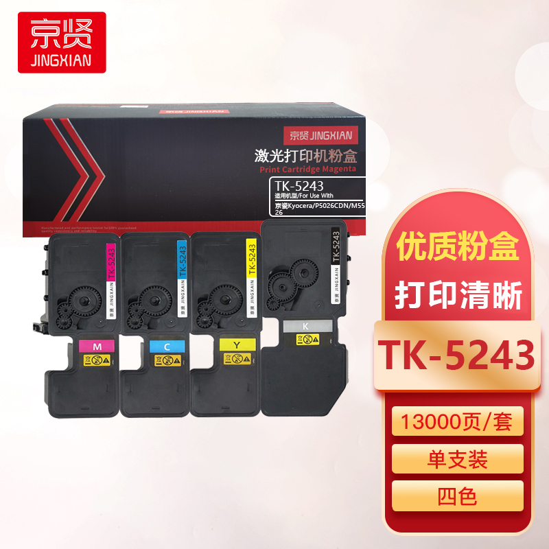 京贤TK-5243粉盒四色套装 适用京瓷Kyocera P5026CDN M5526四支
